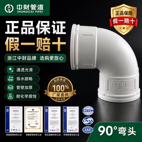 中财PVC排水管下水管管件排水系列配件90度弯头角弯50/75/110/160