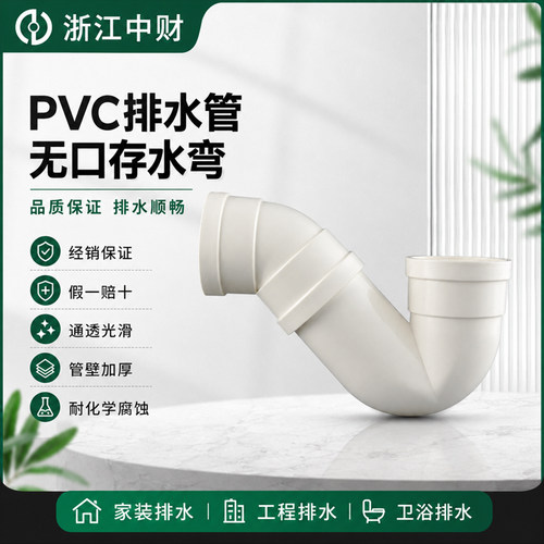 中财PVC50排水管下水管管件排水系列配件无口存水弯50-110p型s型