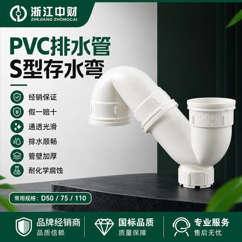 中财PVC50排水管配件大全带口存水弯50-110p型s型