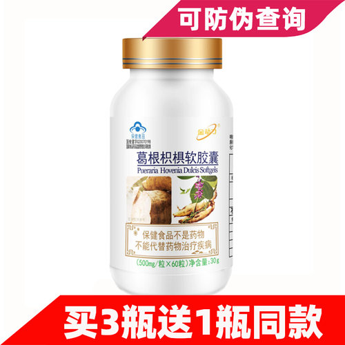 常备金动力葛根软胶囊加班正品