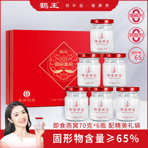 鹤王即食燕窝70g*6瓶礼盒长辈孕妇月子滋补品女士老人节日送礼-封面