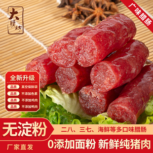 台山大腊坊广式二八腊肠煲仔饭腊味广味海鲜腊香肠多口味江门特产