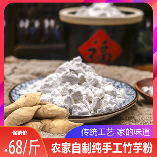新鲜冬薯粉竹芋粉500g吉灵薯冬笋薯竹薯东京薯冬粉薯农家手工自制