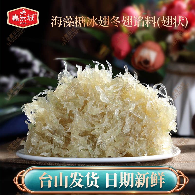 台山嘉乐城海藻糖低甜冰翅冬瓜翅馅料原味冬蓉月饼烘焙原料商用装