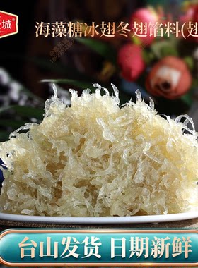 嘉乐城海藻糖冰翅冬翅馅料低甜