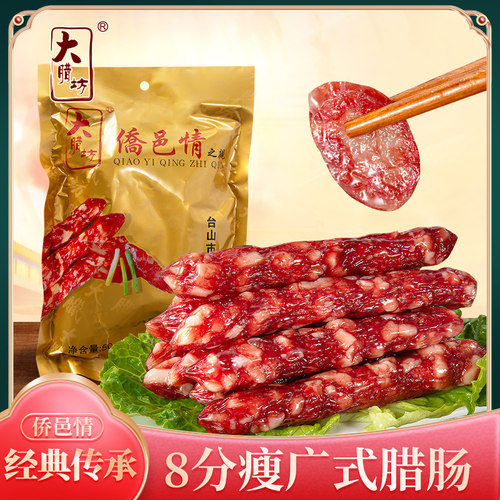 广式腊肠腊味腊肉特产