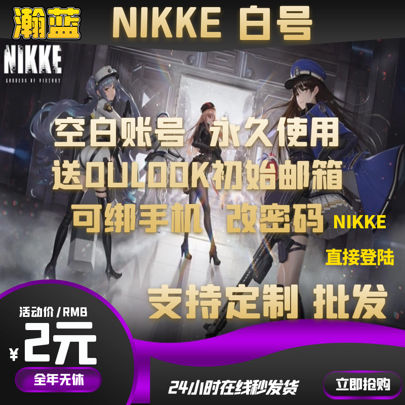 NIKKE白号三无号初始号