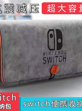 switch游戏机收纳包ns软包毛毡包