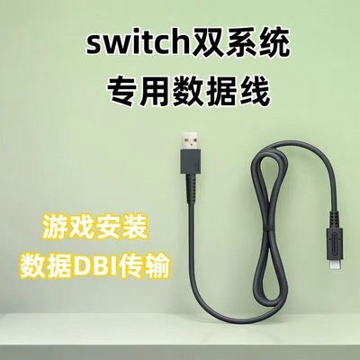 Switch数据线USB-Type-C连接线