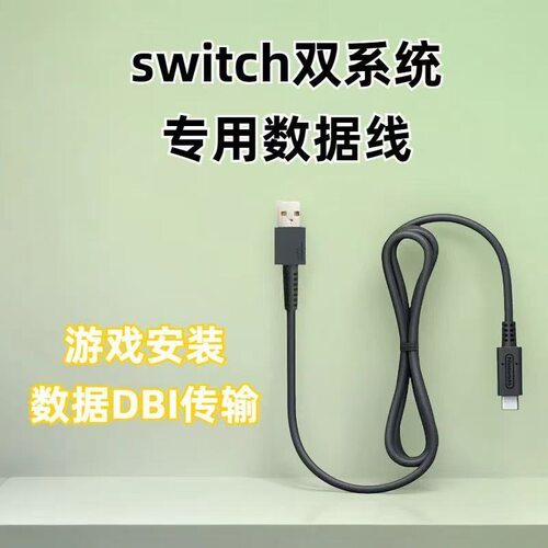 Switch数据线USB-Type-C连接线