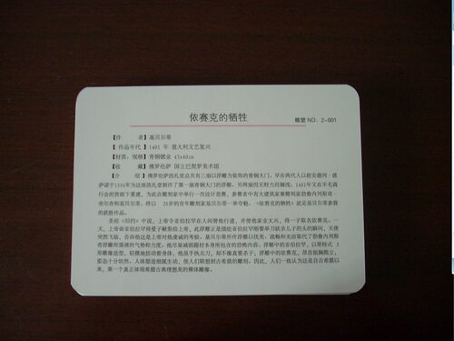 【凯思教育】 杜曼早教闪卡 百科卡_纲领 世界著名雕塑（2）