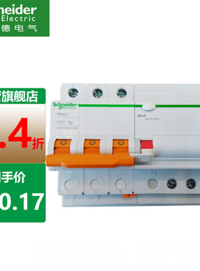 施耐德EA9带漏电保护断路器380V家用3PC203240A63A三相三线带漏保