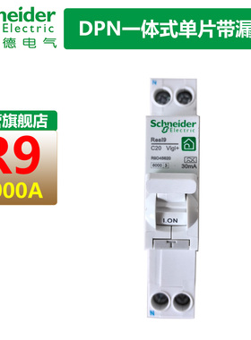 施耐德R9第六代一体式带漏电保护断路器DPN双进双出C20A单片漏保