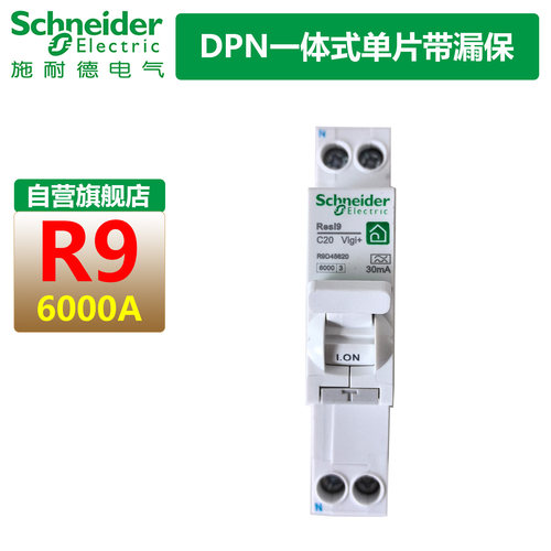 施耐德第六代R9一体式单片带漏保