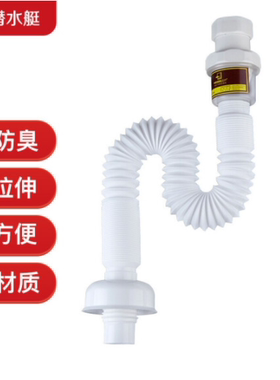 潜水艇面盆防臭下水软管防反味防虫防堵塞台盆S弯伸缩下水管SQ-1