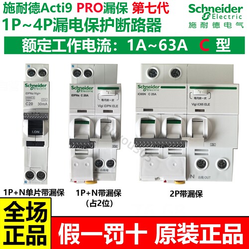 施耐德a9pro漏电保护断路器