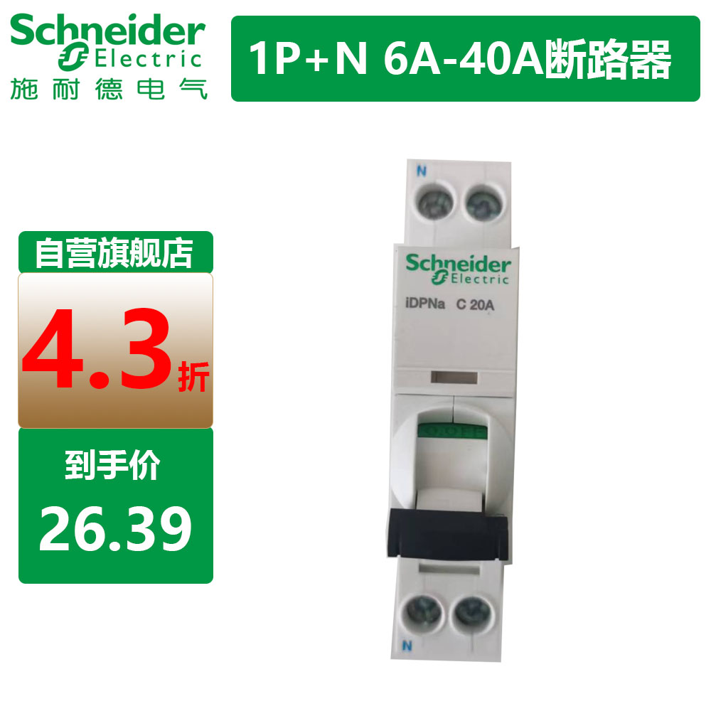 施耐德a9断路器空气开关