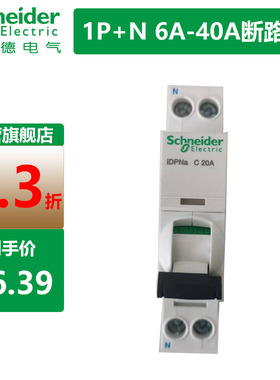 施耐德A9断路器iC65N空气开关1P+N单片双进双出iDPN20A25A32a空开