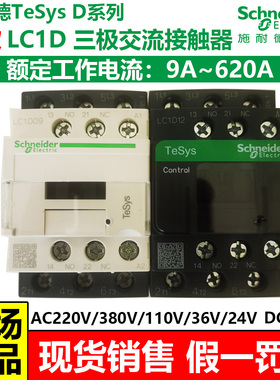 施耐德交流接触器220V单相CJX2电梯110V LC1D09D12D25M7C三相380V