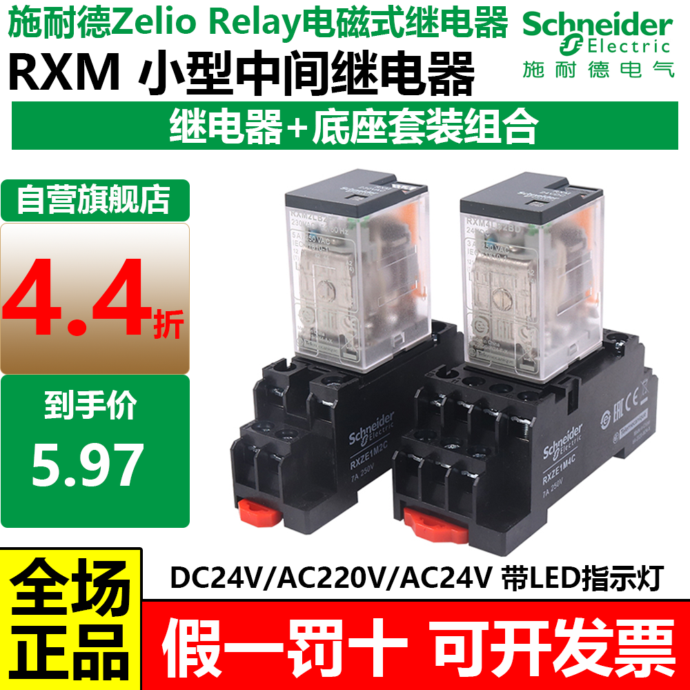 dc24v5a中间继电器施耐德