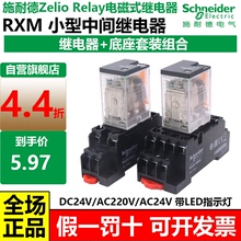 施耐德中间继电器DC24V5A直流220V交流8脚14脚RXM2LB2BD RXZE1M2C