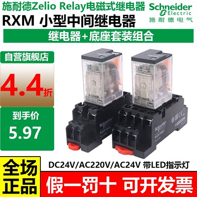 dc24v5a中间继电器施耐德