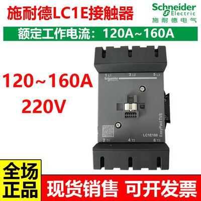 施耐德大电流交流接触器LC1E