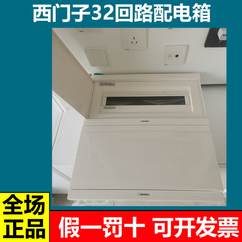 西门子家用别墅大平层配电箱