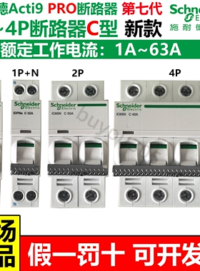 施耐德第七代空气开关A9PRO断路器iC65N空开C型家用1P2P3P4P2025A