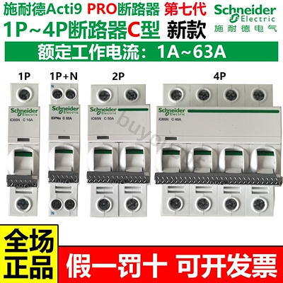 施耐德A9PRO家用空气开关断路器