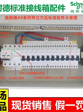 施耐德汇流排接线端子配件