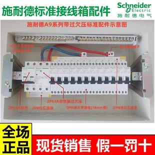 施耐德A9R9E9断路器空气开关漏电保护过欠压汇流排接线端子配件