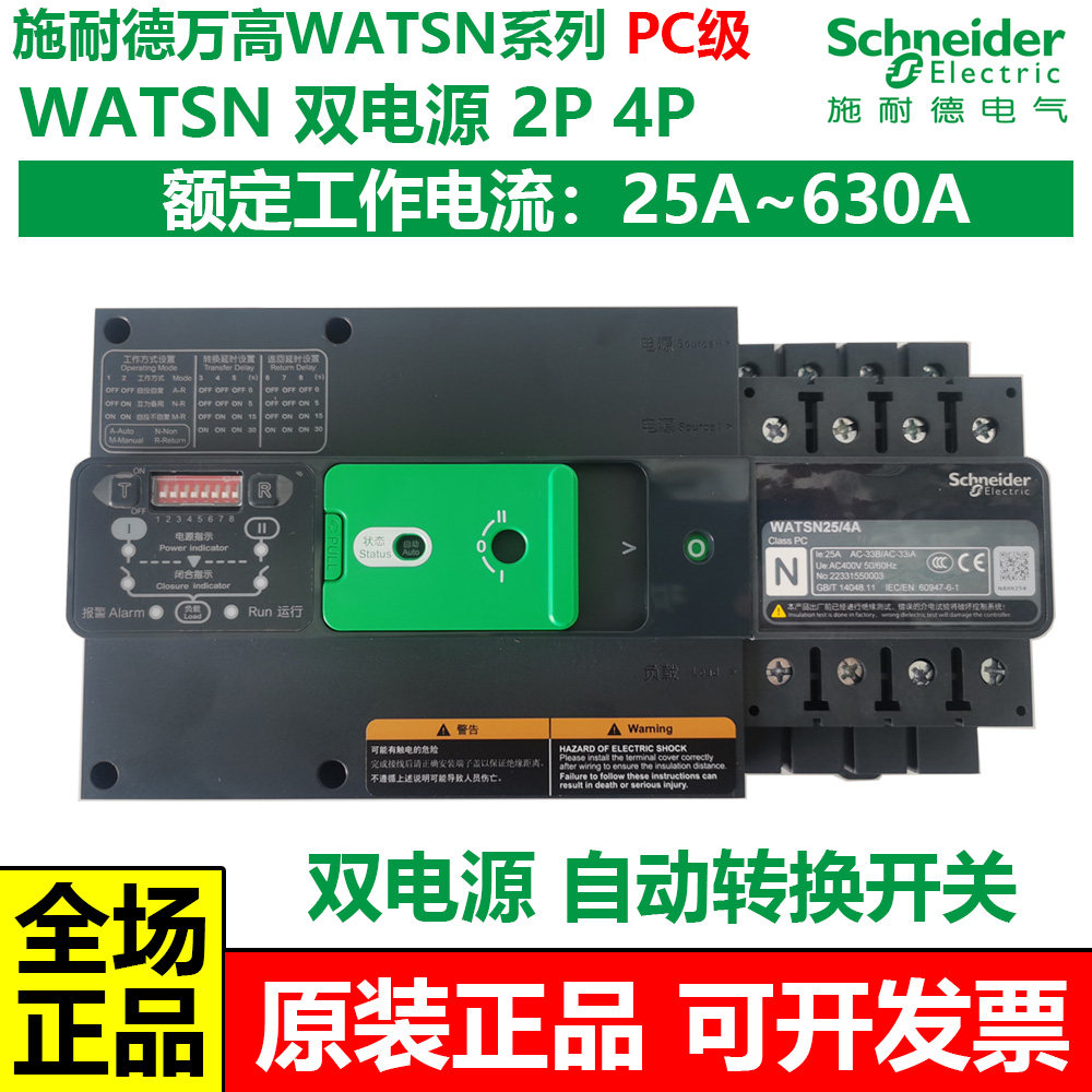 施耐德双电源自动转换开关PC级