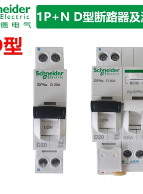 施耐德A9 iC65N断路器DPN D型漏电保护器20A25A32A空气开关动力型