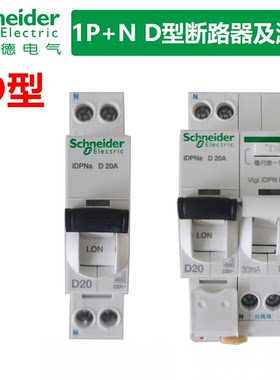 施耐德DPND型断路器漏保