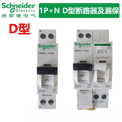 施耐德DPND型断路器漏保