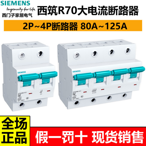 西门子西筑R70大电流断路器