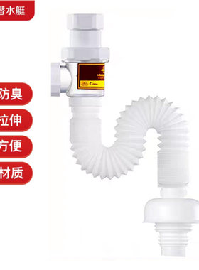 潜水艇防臭反味下水软管