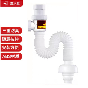 潜水艇面盆防臭下水软管防反味防虫防堵塞洗脸台盆S弯伸缩下水管