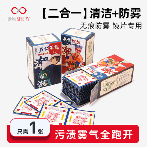 眼镜清洁湿巾防雾眼镜布不伤镜