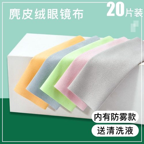 眼镜布细纤维擦拭手机屏幕