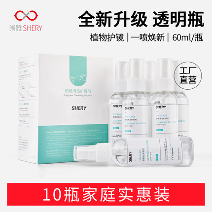眼镜清洗液洗眼镜水手机电脑屏幕眼睛镜片专用喷雾型清洁剂护理液