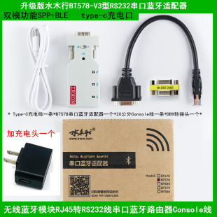 水木行交换机无线蓝牙模块RJ45转RS232线串口蓝牙路由器Console线