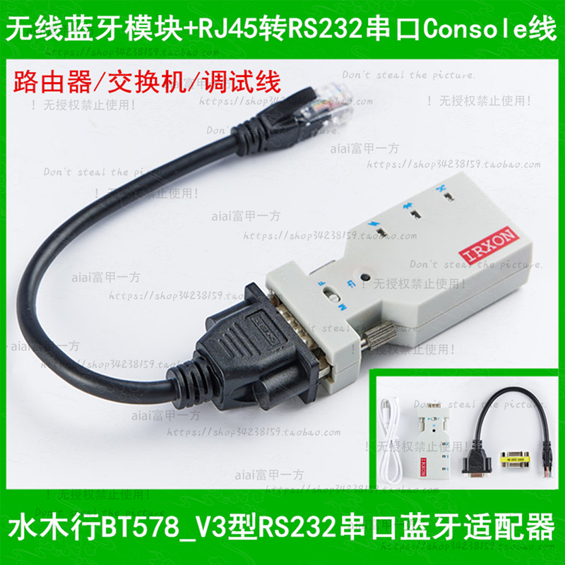 BT578 RS232公母头从机全站仪蓝牙串口适配器交换机调试线