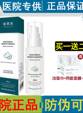 普素美保湿特护院线补水修复舒敏