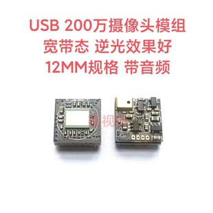 宽动态1080P免驱USB摄像头模组 强光拍照 人脸识别 鑫视特 12MM