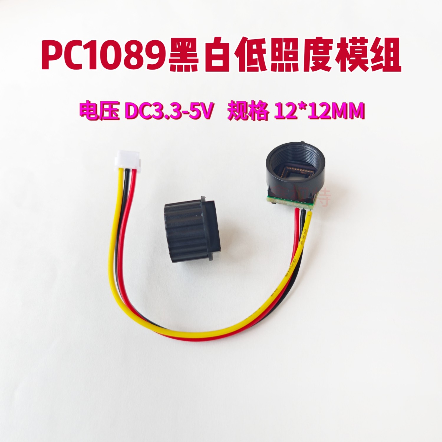 黑白高清低照度模组 1/3PC1089芯片 高清800线模拟信号摄像头12mm