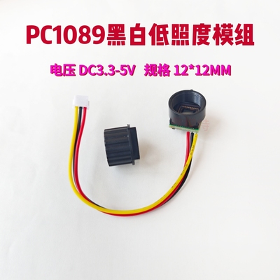 黑白高清低照度模组 1/3PC1089芯片 高清800线模拟信号摄像头12mm