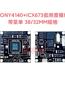 高清低照度4140+673摄像头模组 带菜单工业相机模组 模拟800线