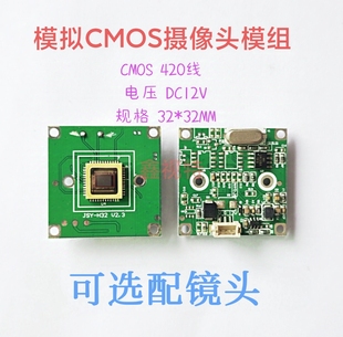 CMOS模组 420线模拟信号摄像头